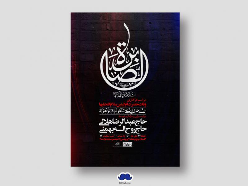 اطلاعیه-لایه-باز-وفات-حضرت-ام-البنین-س