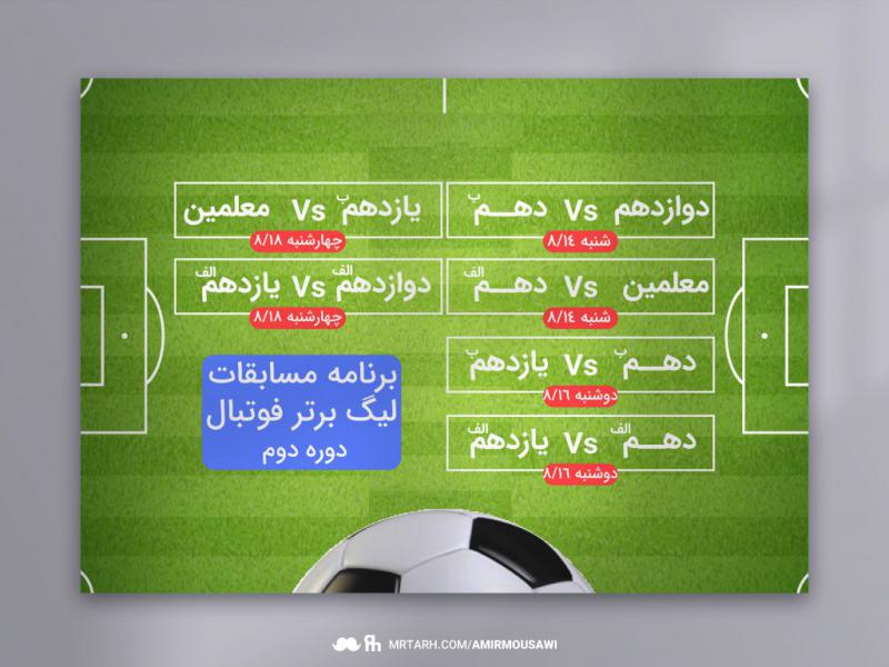 دانلود-فایل-لایه-باز-پوستر-جدول-مسابقات-فوتبال