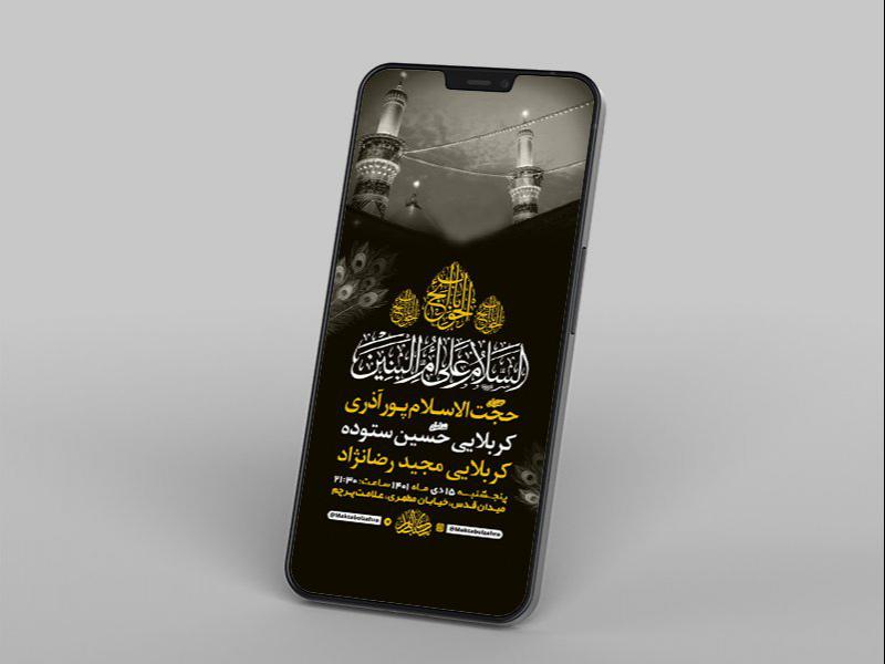 -طرح-لایه-باز-استوری-وفات-حضرت-ام-البنین-س-