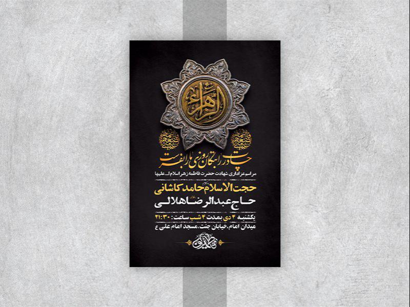 -طرح-لایه-باز-عزاداری-دهه-دوم-فاطمیه-