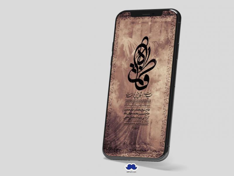 استوری-لایه-باز-شهادت-حضرت-زهرا-س