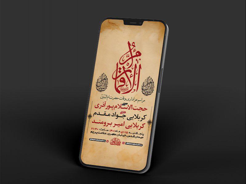 -طرح-لایه-باز-استوری-وفات-حضرت-ام-البنین-س-