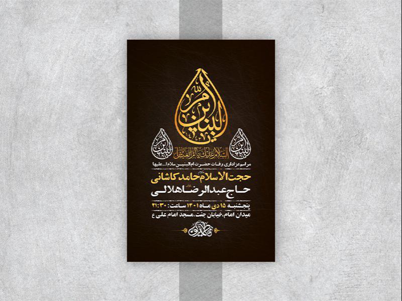 -طرح-لایه-باز-وفات-حضرت-ام-البنین-س-