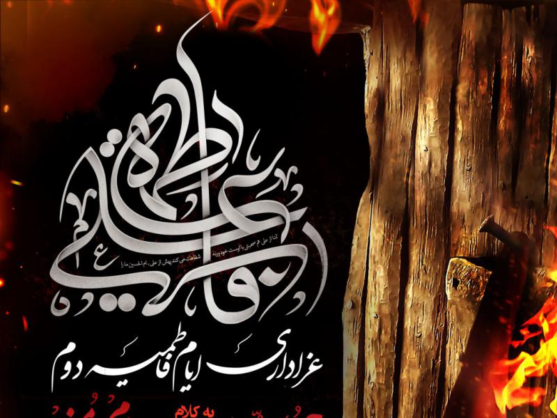 اطلاعیه-دهه-دوم-فاطمیه