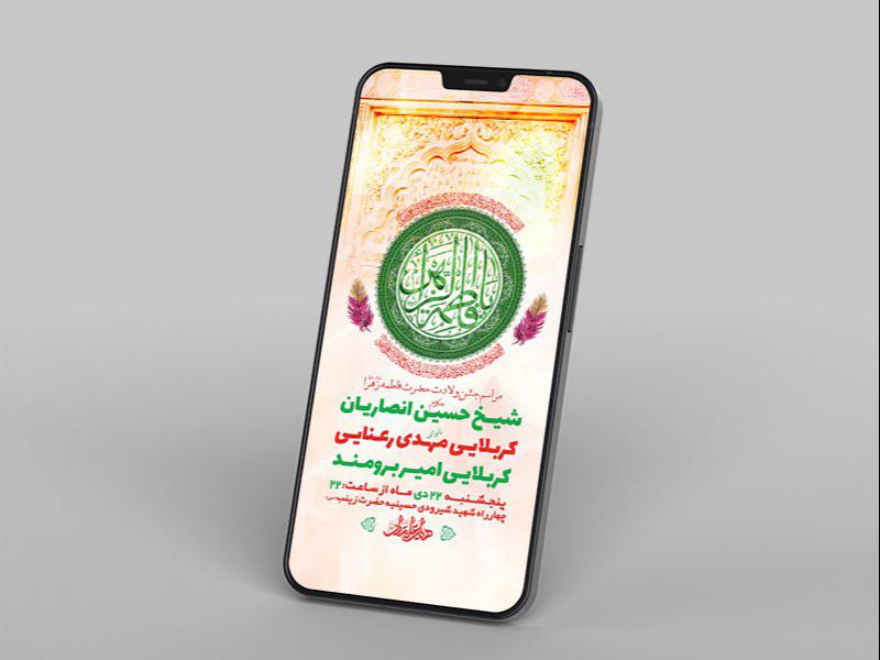 -طرح-لایه-باز-استوری-جشن-ولادت-حضرت-زهرا-س-