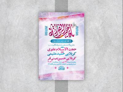  طرح لایه باز جشن ولادت حضرت زهرا س 