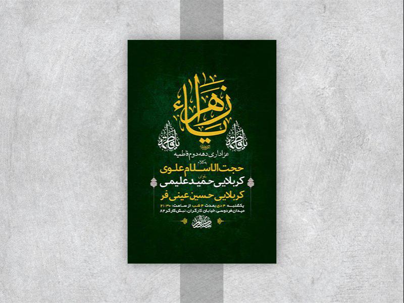 -طرح-لایه-باز-عزاداری-دهه-دوم-فاطمیه-