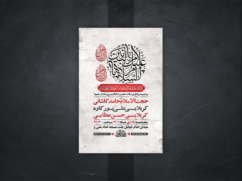 -طرح-لایه-باز-وفات-حضرت-ام-البنین-س-