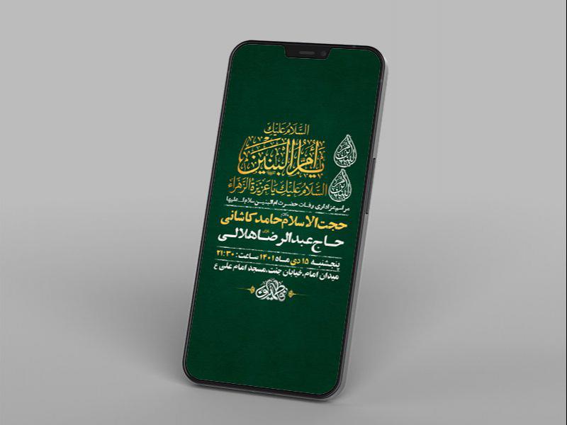 -طرح-لایه-باز-استوری-وفات-حضرت-ام-البنین-س-