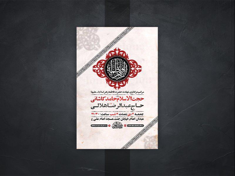 -طرح-لایه-باز-عزاداری-دهه-دوم-فاطمیه-