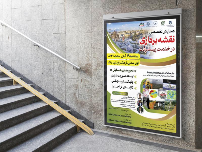 لایه-باز-پوستر-همایش-تخصصی-نقشه-برداری