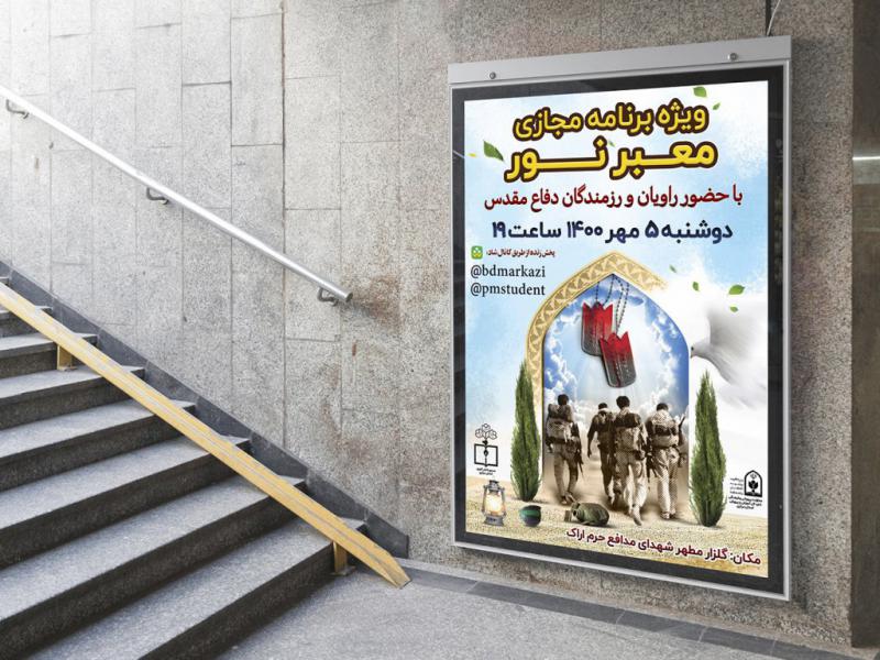 پوستر-لایه-باز-مراسم-یادواره-شهدا