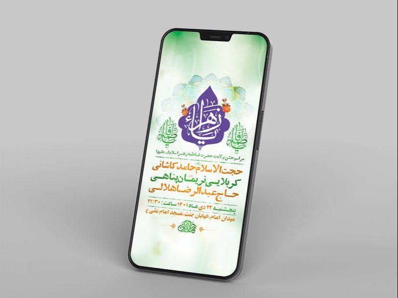 -طرح-لایه-باز-استوری-جشن-ولادت-حضرت-زهرا-س-