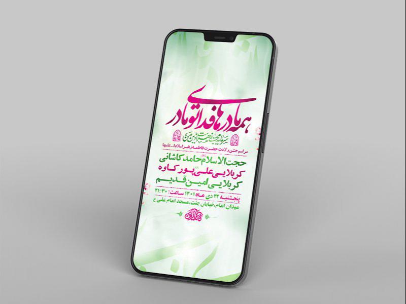 -طرح-لایه-باز-استوری-جشن-ولادت-حضرت-زهرا-س-