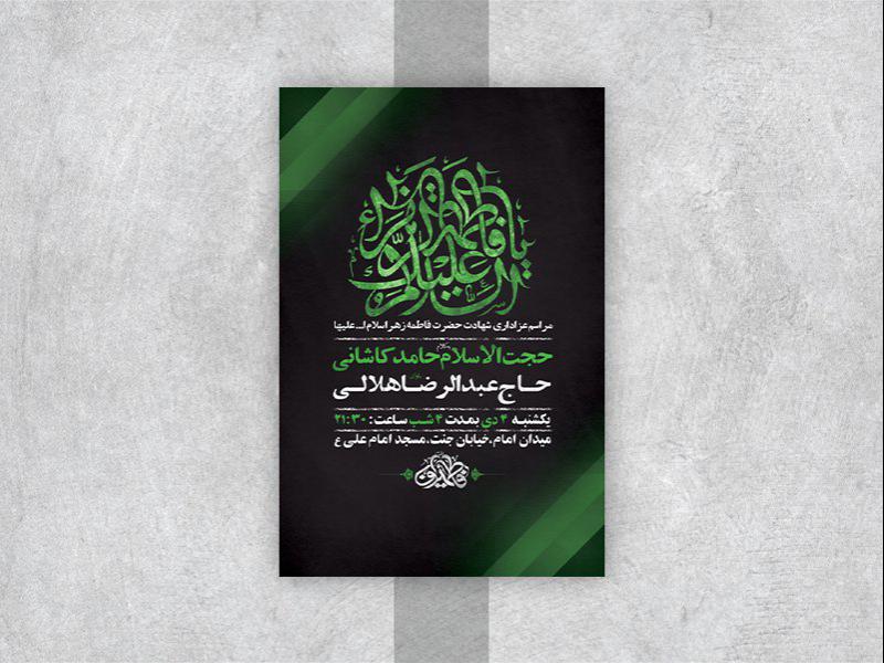 -طرح-لایه-باز-عزاداری-دهه-دوم-فاطمیه-