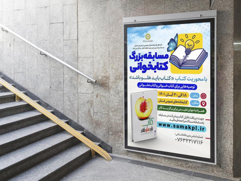 طرح-لایه-باز-پوستر-مسابقه-کتابخوانی