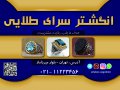 کارت-ویزیت-انگشتر-فروشی