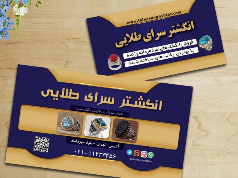 کارت-ویزیت-انگشتر-فروشی