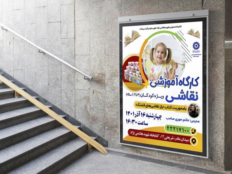 پوستر-لایه-باز-کارگاه-آموزش-نقاشی