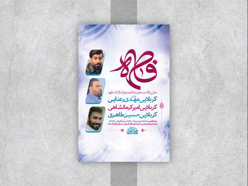 -طرح-لایه-باز-جشن-ولادت-حضرت-زهرا-س-