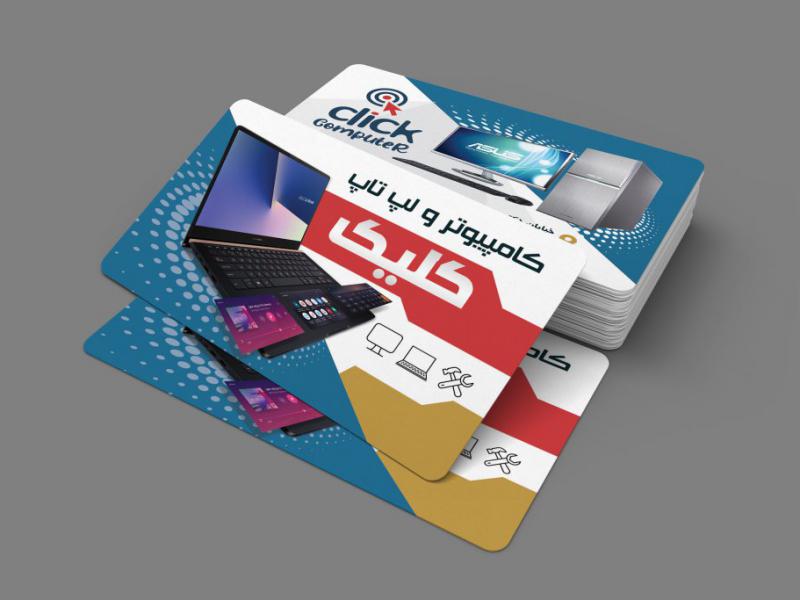 کارت-ویزیت-فروشگاه-کامپیوتری
