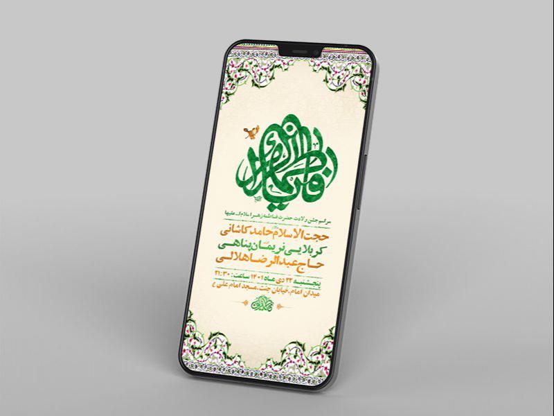 -طرح-لایه-باز-استوری-جشن-ولادت-حضرت-زهرا-س-