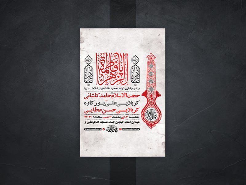 -طرح-لایه-باز-عزاداری-دهه-دوم-فاطمیه-