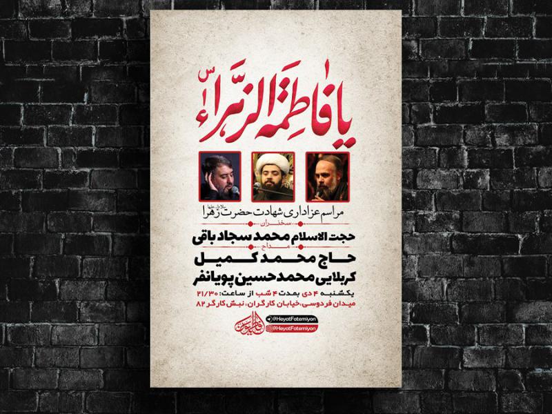-طرح-لایه-باز-عزاداری-دهه-دوم-فاطمیه-
