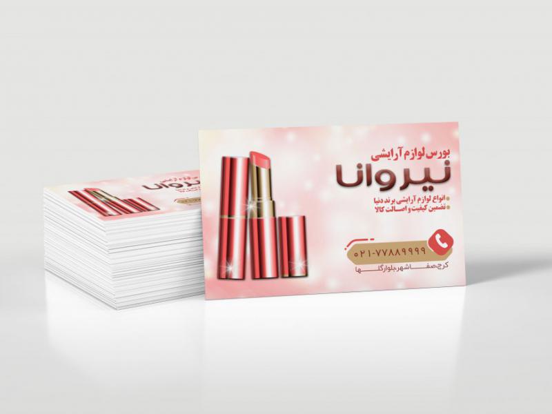 دانلود-لایه-باز-کارت-ویزیت-لوازم-آرایشی