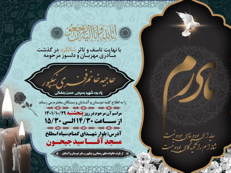 آگهی-ترحیم-مادرم