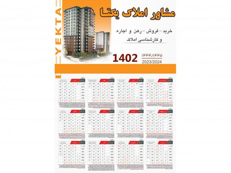 تقویم-دیواری-1402