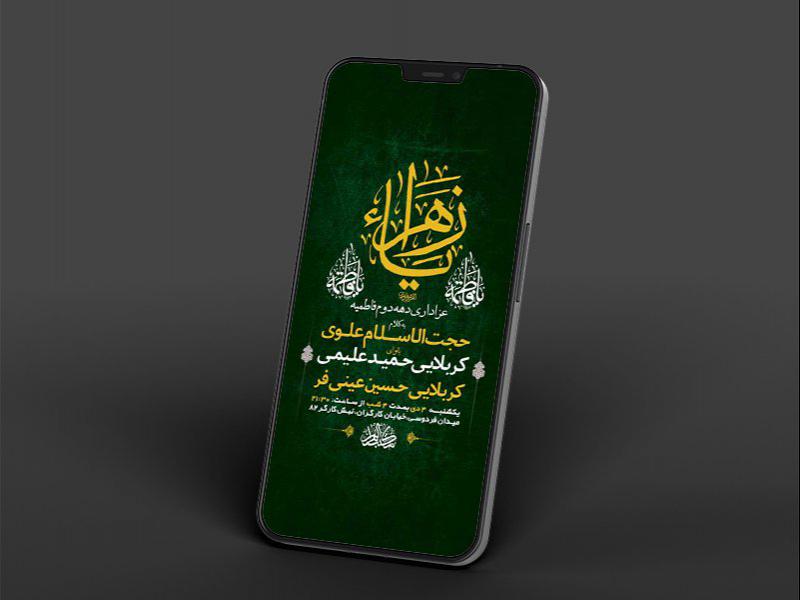 -طرح-لایه-باز-استوری-عزاداری-دهه-دوم-فاطمیه-