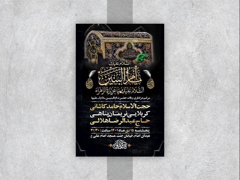 -طرح-لایه-باز-وفات-حضرت-ام-البنین-س-