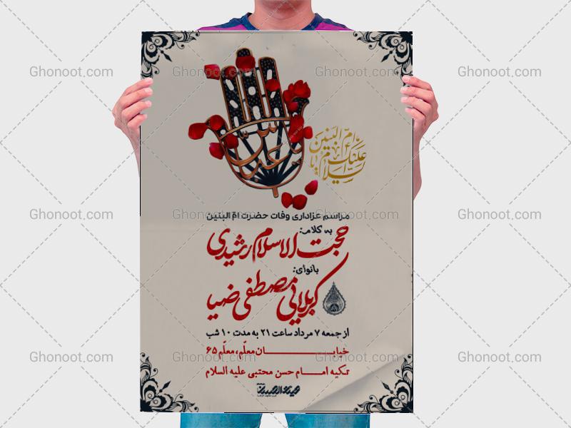 طرح-لایه-باز-اطلاعیه-وفات-حضرت-ام-البنین