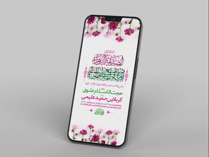 -طرح-لایه-باز-استوری-جشن-ولادت-حضرت-زهرا-س-
