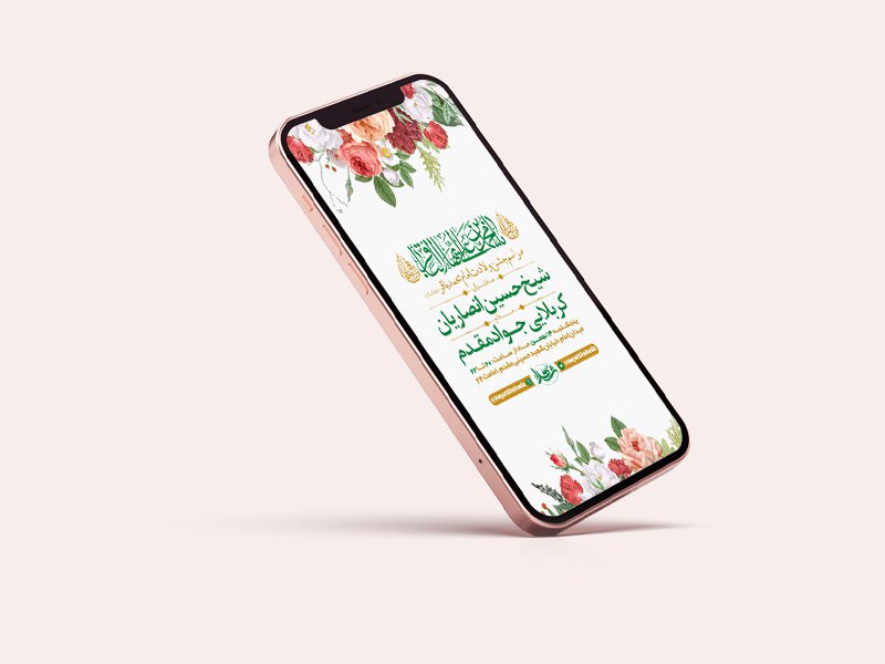  طرح لایه باز استوری جشن ولادت امام محمد باقر ع 