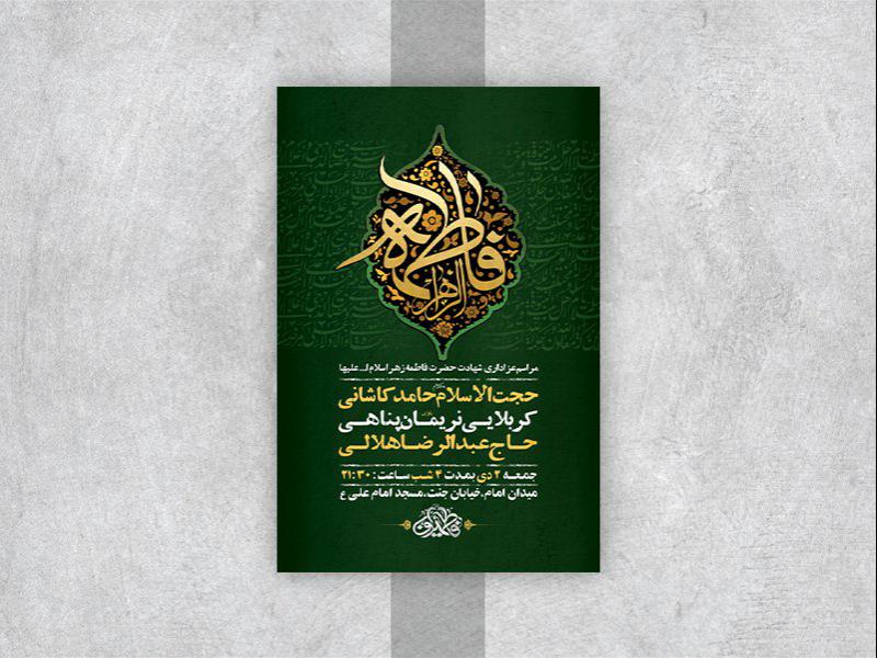 -طرح-لایه-باز-عزاداری-دهه-دوم-فاطمیه-