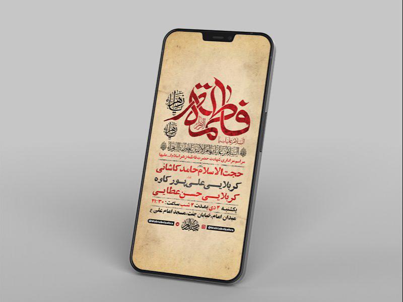 -طرح-لایه-باز-استوری-عزاداری-دهه-دوم-فاطمیه-