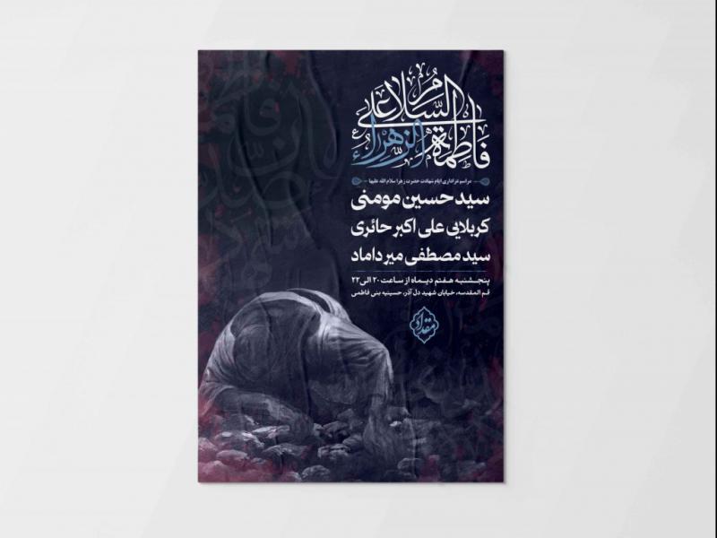 طرح-لایه-باز-اطلاعیه-هیات-ویژه-ایام-فاطمیه