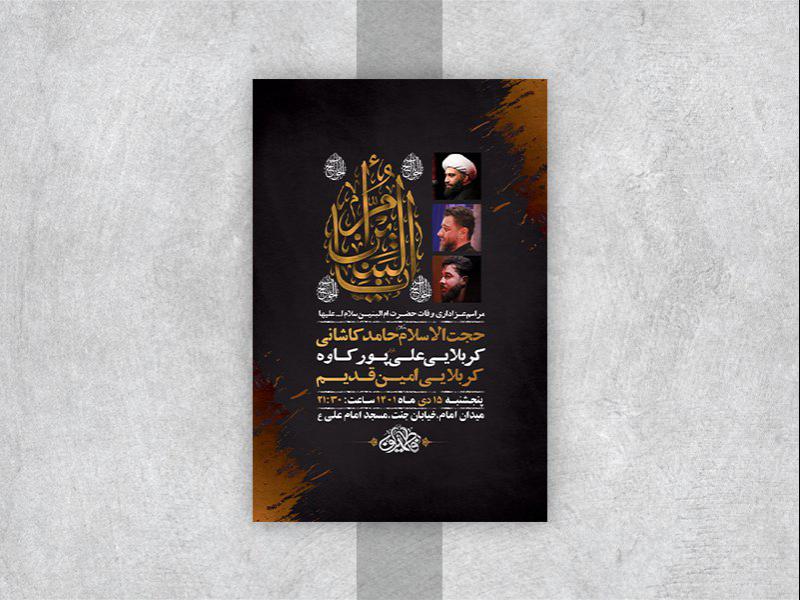 -طرح-لایه-باز-وفات-حضرت-ام-البنین-س-