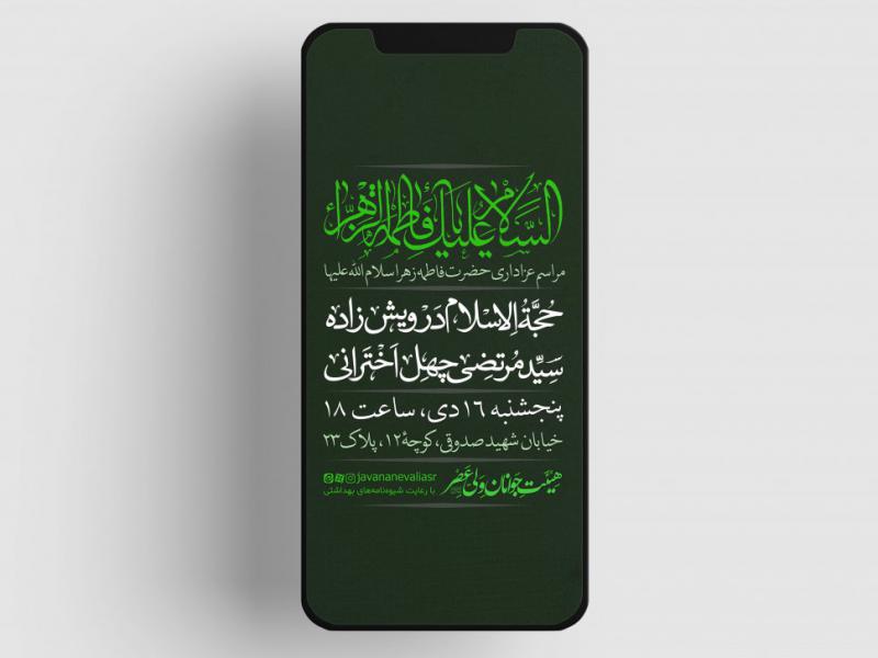 پوستر-اعلان-هیئت-فاطمیه