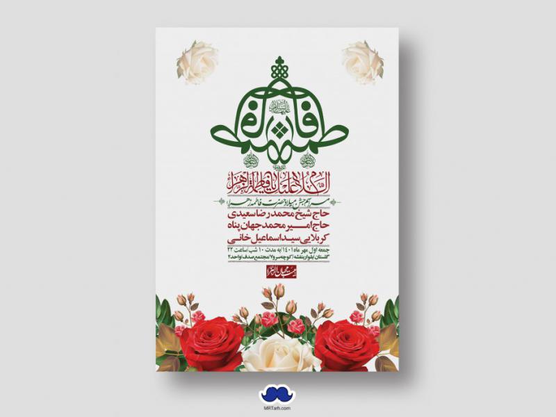 اطلاعیه-لایه-باز-ولادت-حضرت-زهرا-س