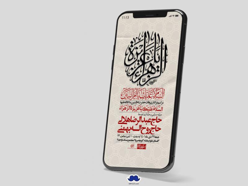 استوری-لایه-باز-وفات-حضرت-ام-البنین-س
