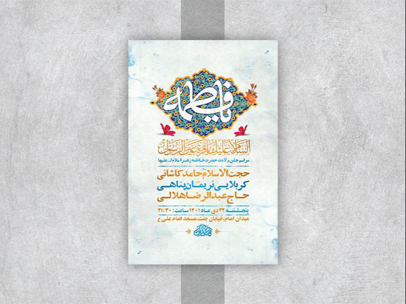-طرح-لایه-باز-جشن-ولادت-حضرت-زهرا-س-