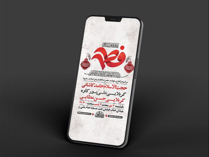 -طرح-لایه-باز-استوری-عزاداری-دهه-دوم-فاطمیه-