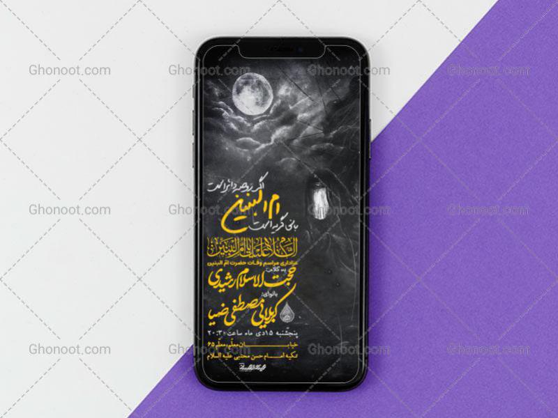 طرح-لایه-باز-اطلاعیه-سایز-استوری-وفات-حضرت-ام-البنین