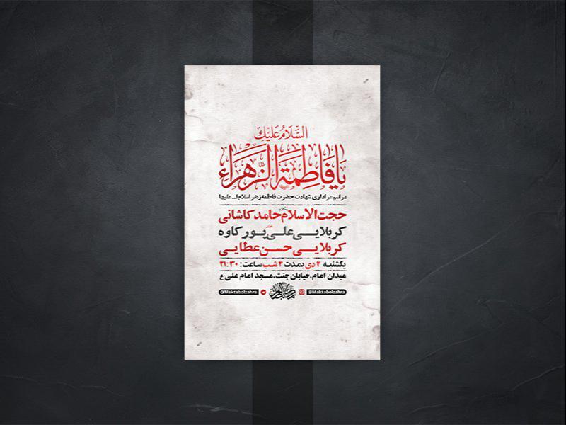 -طرح-لایه-باز-عزاداری-دهه-دوم-فاطمیه-