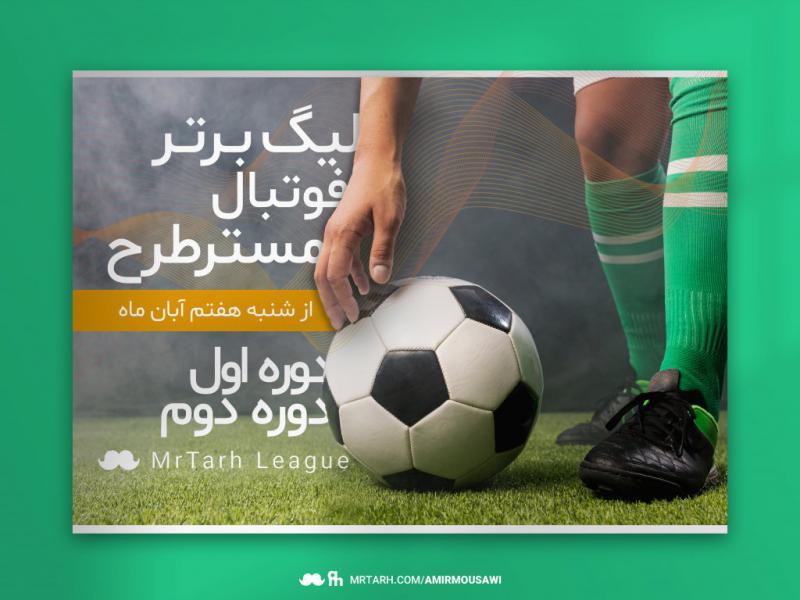 دانلود-فایل-لایه-باز-پوستر-مسابقات-فوتبال
