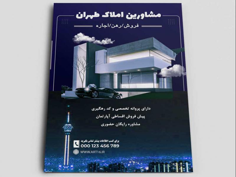 تراکت-لایه-باز-مشاورین-املاک-