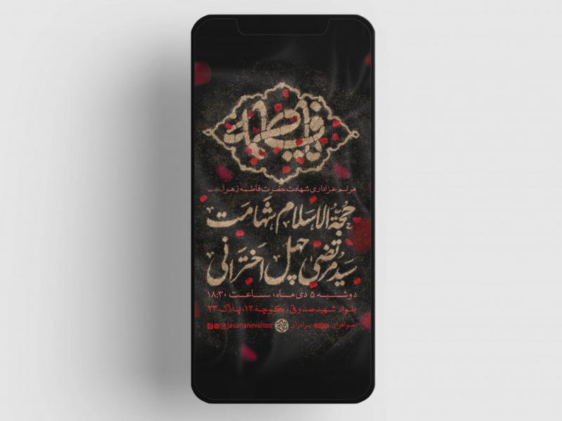 اطلاعیه-فاطمیه